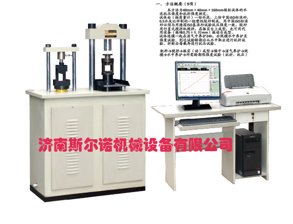 水泥胶砂抗折抗压两用试验机