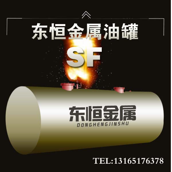  连云港东恒加油站埋地油罐SF双层罐价格优质地埋罐直销