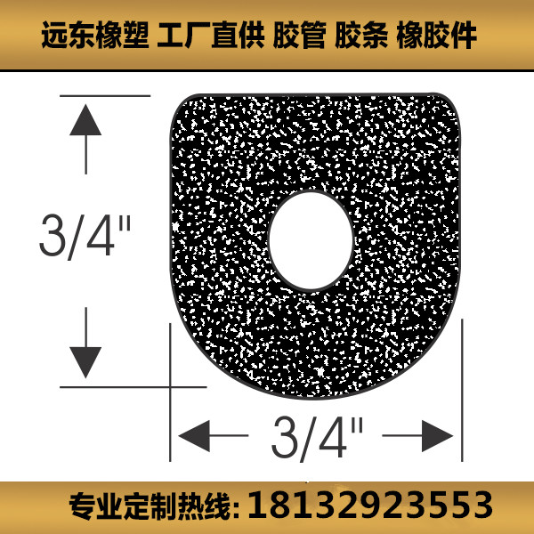 鸿越YD3.22D型发泡密封条，防撞条