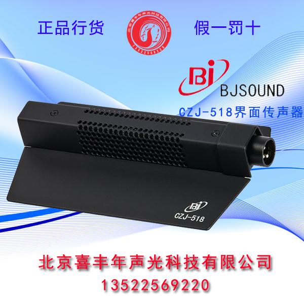 正品 Bjsound 博捷CZJ518界面话筒 播音 录音 会议 教学麦克风