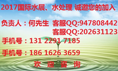 2017北京国际废水处理设备展