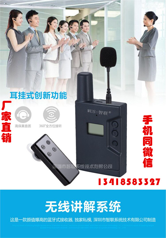 wus-智联w2408 导游会议专用便携充电式耳机接收器