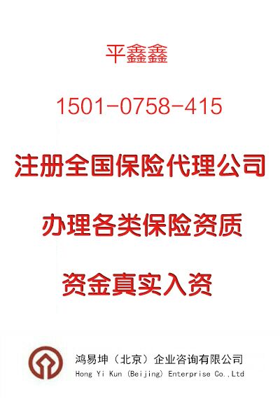 北京区域保险代理牌照转让 暂停准入