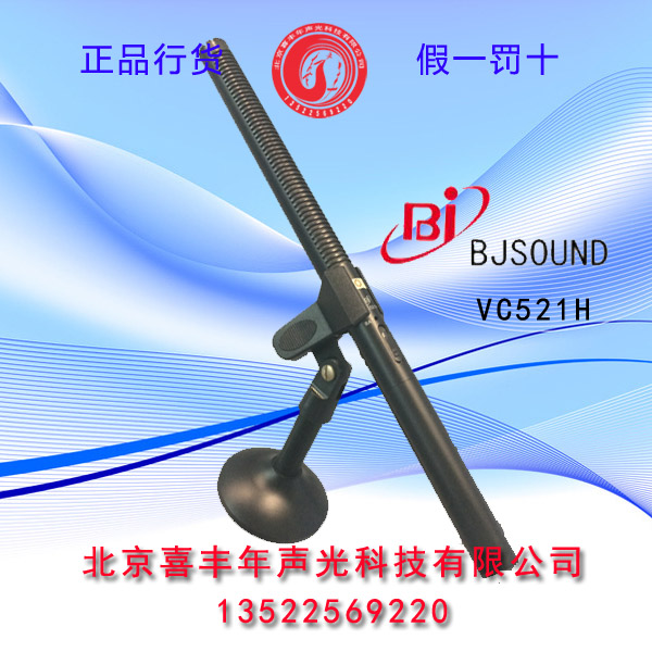 正品Bjsound 博捷VC521H 枪式采访麦克风 有线专业室内外采访话筒