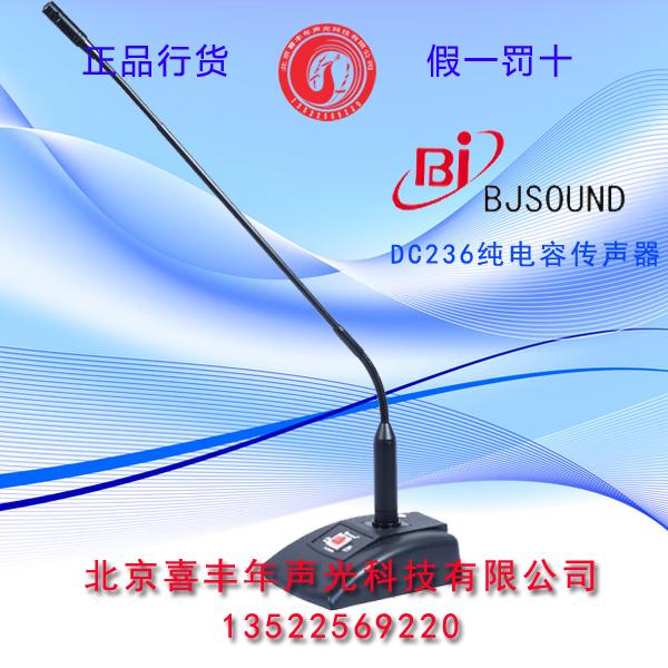 Bjsound 博捷 DC236高级会议传声器 有线会议话筒 DC236/DC239演讲麦克风