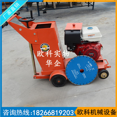 欧科HLQ-18型柴油路面切割机电动路面切缝机