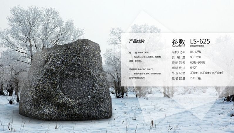 丹麦LEVOICE 音丽士LS-625草坪石头音箱 定阻草地音响 6寸扬声器