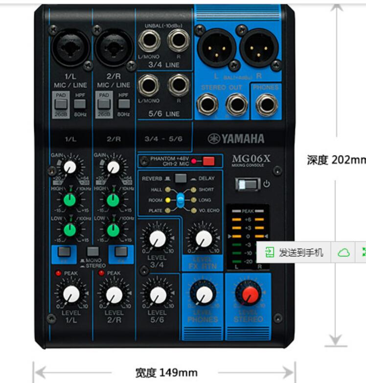 YAMAHA（雅马哈）MG06X 六路带效果调音台，全新行货，全国联保.