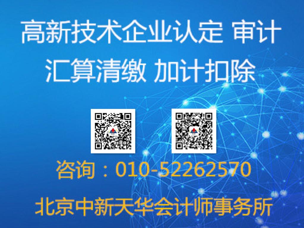 中新天华会计师事务所提供2017年高新技术企业认定审计专项审计