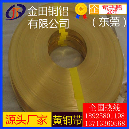 C3601铅黄铜带 那种铜最便宜 C26800美国进口黄铜带 日本进口黄铜带价格