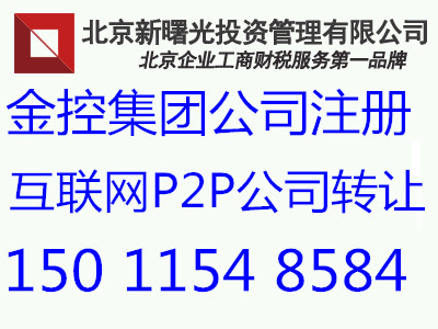 北京金融服务外包公司注册条件