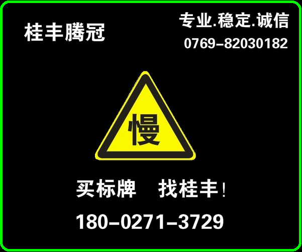 海口高速公路指示牌 三角形警示牌制作厂家