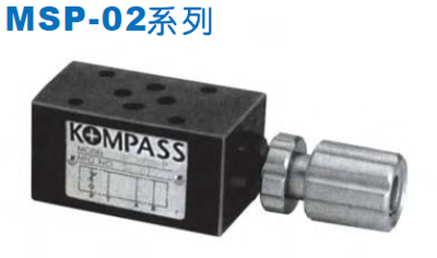 台湾KOMPASS叠加式止逆节流阀MSP-02 MSP-03