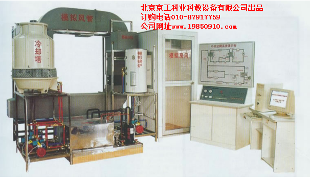 中央空调空气处理控制系统综合实训装置（LON总线型）