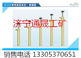 新疆单体液压支柱生产供应商 