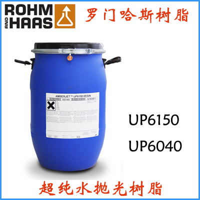 美国陶氏-罗门哈斯UP6150树脂 电子级抛光混床树脂