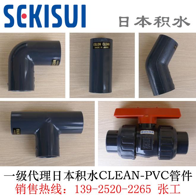 日本积水CLEAN-PVC超洁净纯水管件一级代理