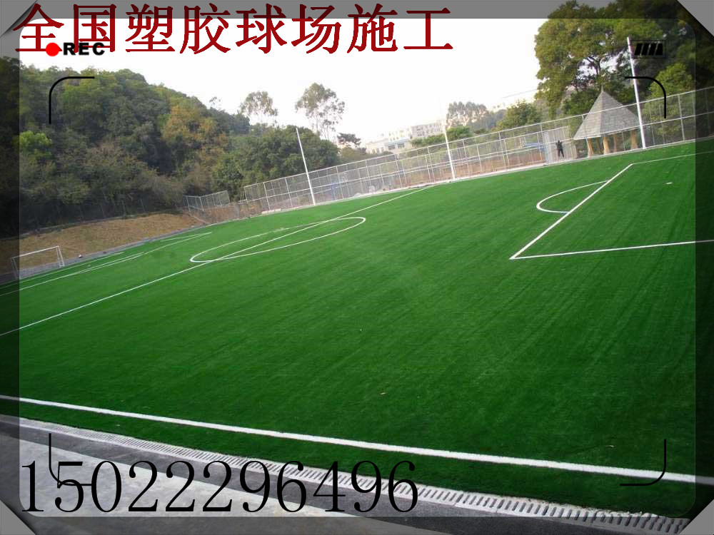 天津人造草坪足球场铺设（室内、室外）；门球场草皮安装
