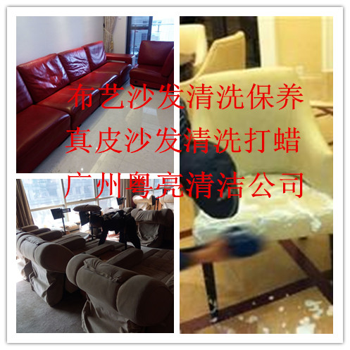 广州皮沙发清洗打蜡公司白云区专业的洗沙发洗床垫公司