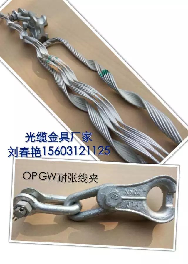 OPGW光纤复合架空耐张线夹定制