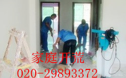 广州新买的房子装横后搞卫生天河周边室内开荒地板清洗公司