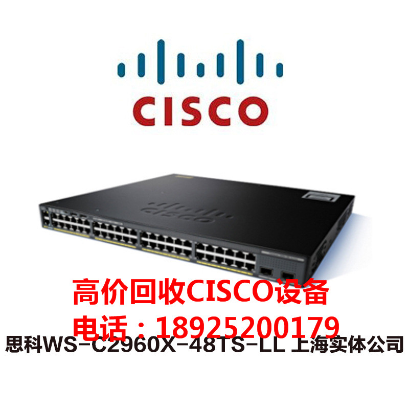 回收思科WS-C3560X-48T-L回收总代行货