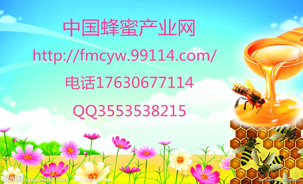 中国蜂蜜产业网系中国蜂蜜行业门户网站,本站立足于蜂蜜产业化、专业化、国际化的网络信息服务