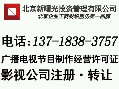 影视传媒公司注册流程文化传媒公司注册