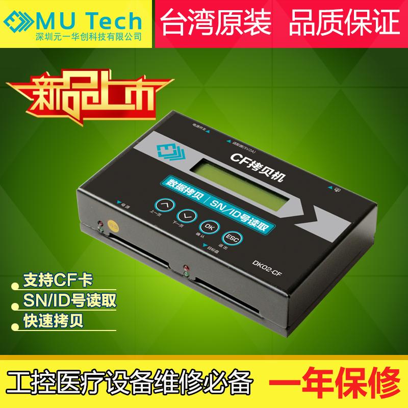台湾MU便携式CF卡拷贝SN/ID号读取机工控医疗专业备份机
