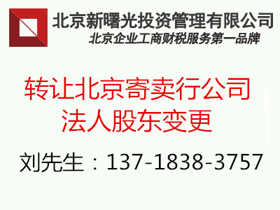 北京寄卖行急转寄卖公司绝当品销售寄卖公司