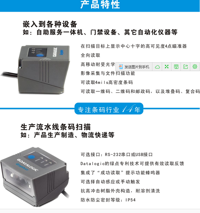 嵌入式扫描器 datalogicGFS4450/GFS4470/GFS4400条形码扫描器