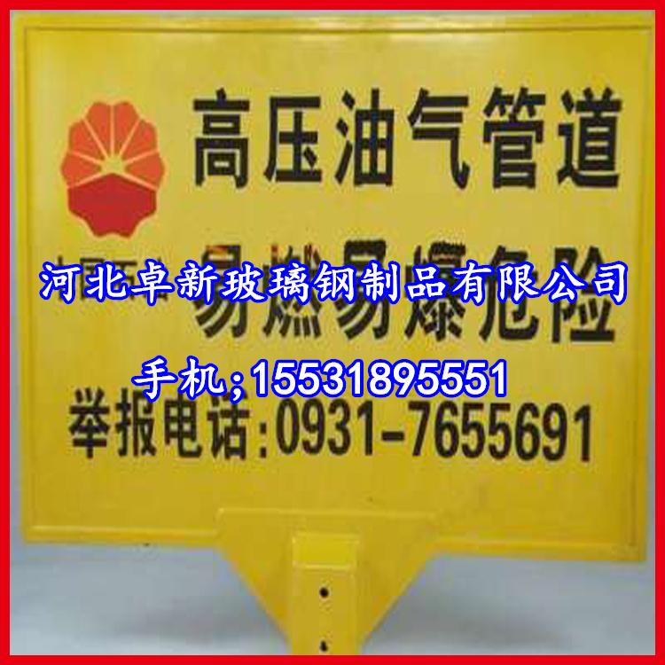 兴安玻璃钢标志桩、电缆标志桩、天然气标志桩 玻璃钢警示牌 