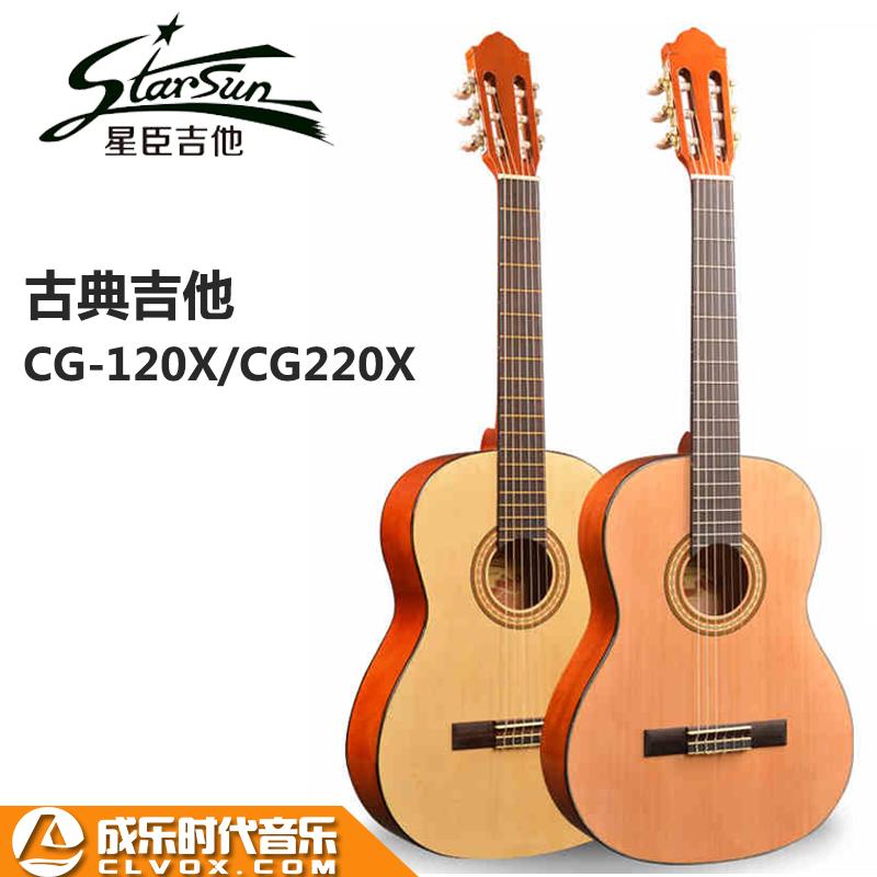   广州星辰CG120 CG220系列古典吉他专卖，成乐时代琴行