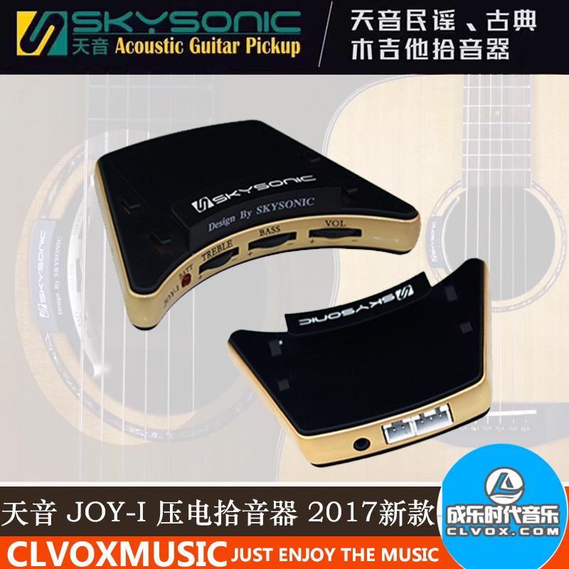  广州Tylanhua天音JOY-II等型号拾音器专卖安装，成乐时代琴行