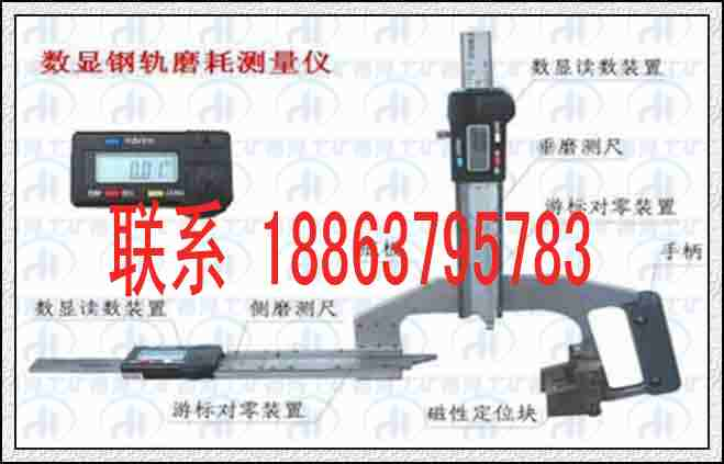 供应货真价实济宁德海牌数字式钢轨磨耗测量仪