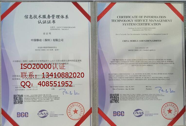 深圳ISO20000信息技术服务管理体系认证咨询