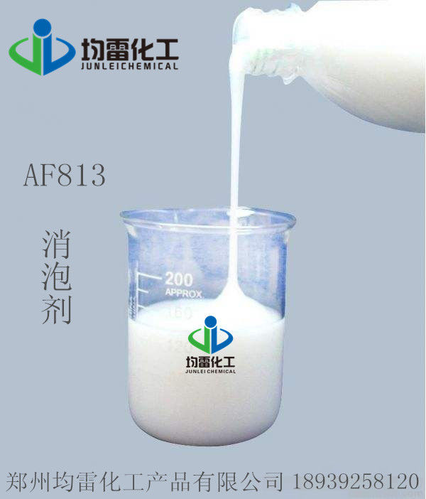供应水性有机硅消泡剂耐高温消泡剂耐强碱消泡剂AF813
