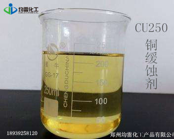 铜缓蚀剂CU250防锈剂替代巴斯夫42金属减活剂郑州均雷直供