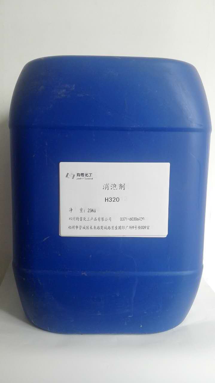 水性有机硅消泡剂|乳液型消泡剂H320相容性好郑州均雷厂家供应