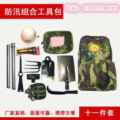 防汛组合工具包11件套，含（雨衣、头盔、毛巾……）w防汛组合工具包价格