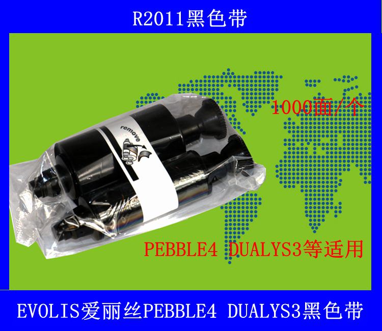 EVOLIS爱丽丝PEBBLE4 DUALYS3黑色带R2011 PEB3LE黑色带