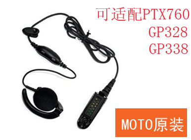 对讲机耳机摩托罗拉PTX760对讲机耳机