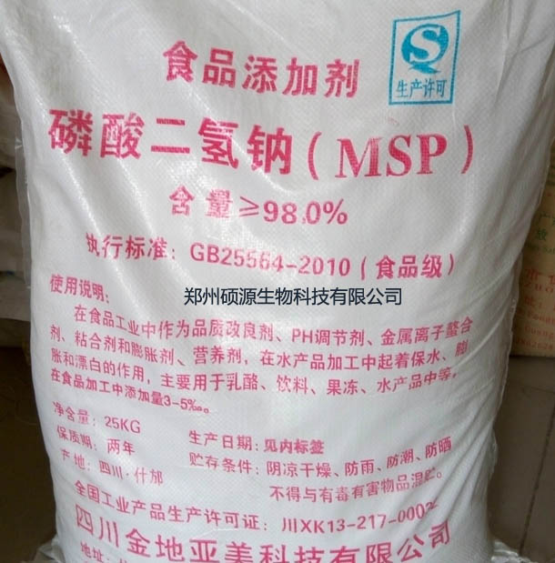 食品级磷酸二氢钠/食品级磷酸氢二钠