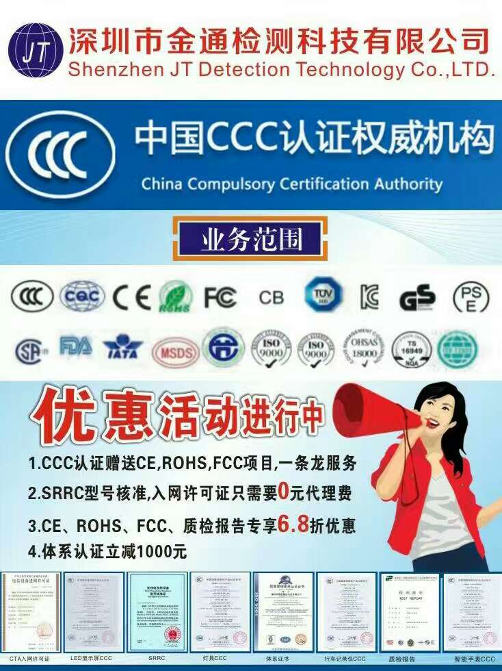 CQC认证深圳市金通检测科技有限公司