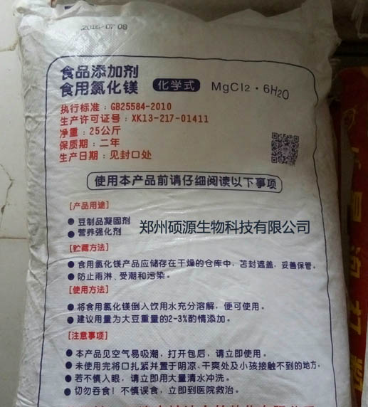 食品级氯化镁的价格