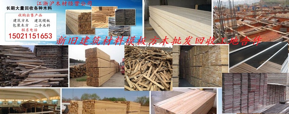 上海建筑木跳板出租 二手方木模板出售 收购 