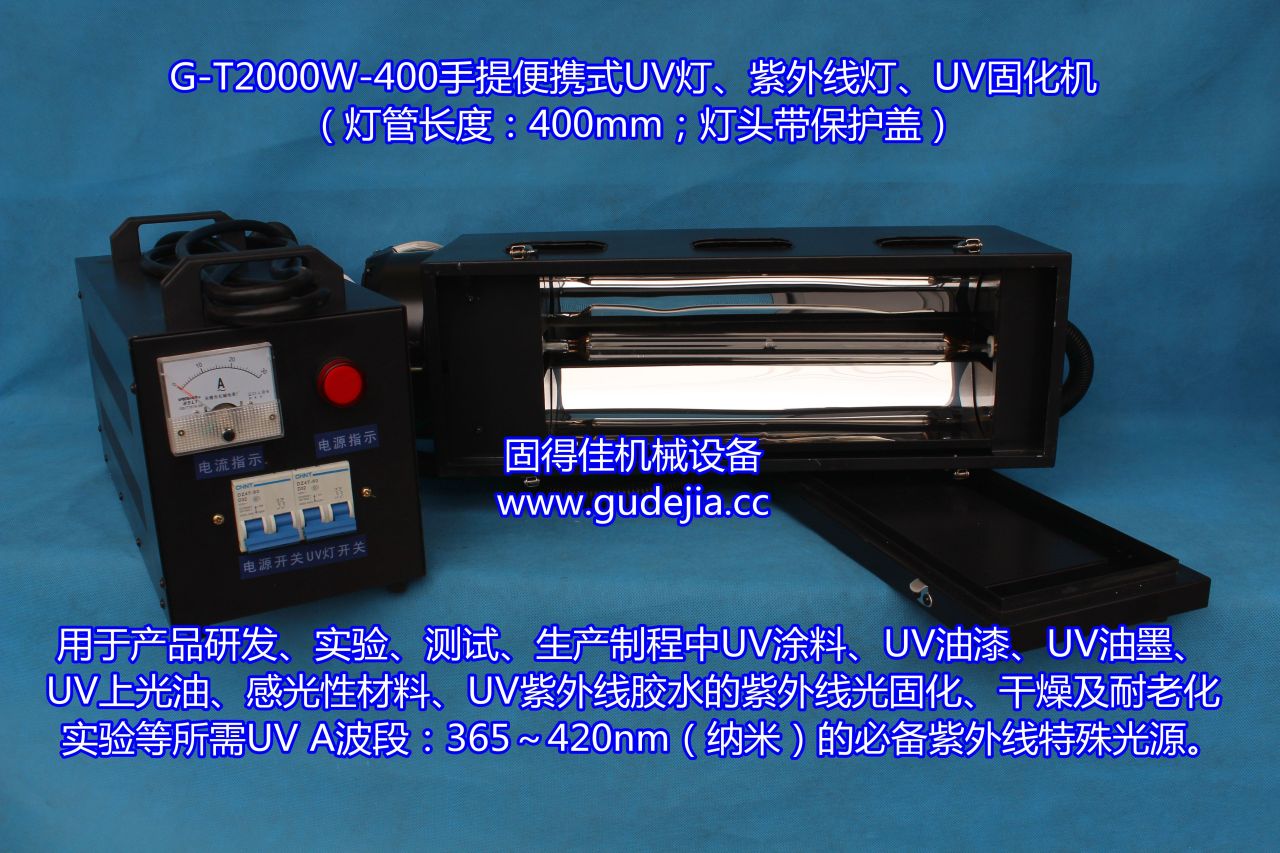 2000W手提式UV固化机  2000W手提式UV灯