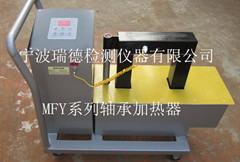 MFY-5轴承加热器型号