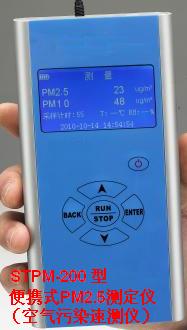 空气污染指数测量仪，空气污染速测仪，PM2.5，PM10测定仪