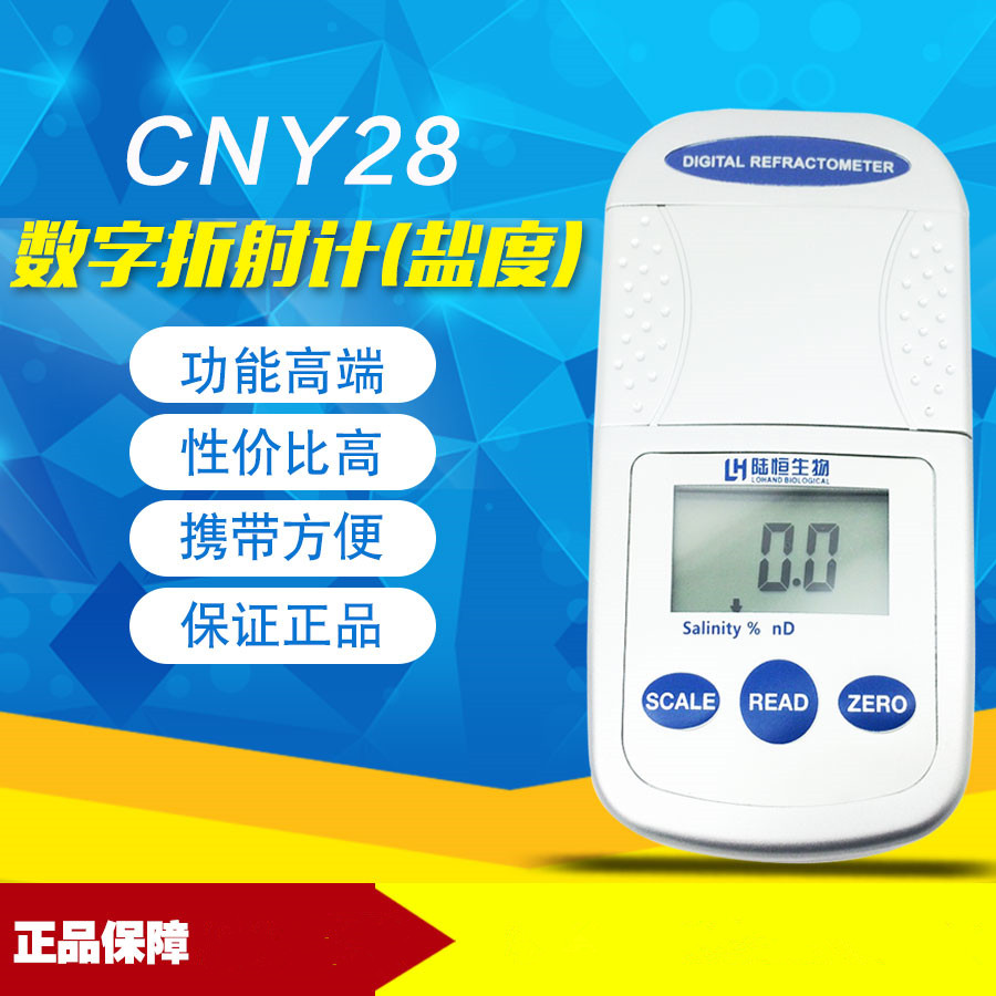 数显折射仪CNY28盐度分析仪